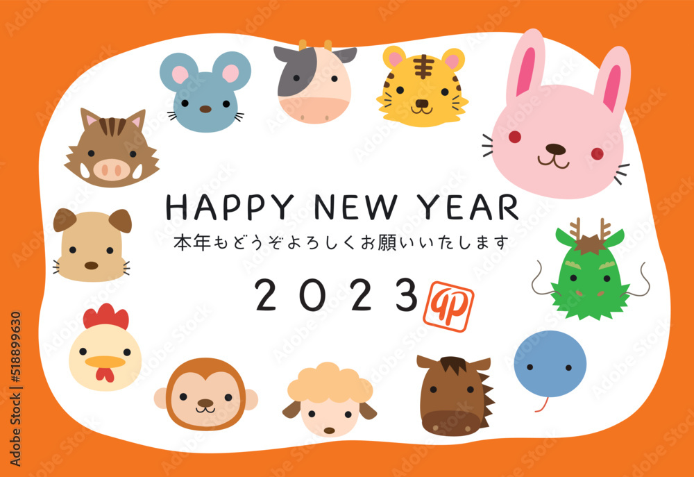 十二支 年賀状 2023年 卯年 横 08 十二支 年賀状 2023年 卯年 横 08