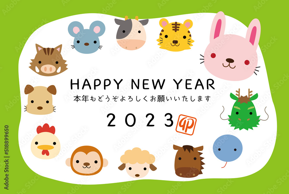 十二支 年賀状 2023年 卯年 横 11 十二支 年賀状 2023年 卯年 横 11