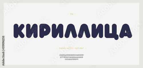 Vector cyrillic font bold style - Russian alphabet for t shirt, book, decoration, logo, party poster, greeting card, sale banner, printing on fabric. Trendy typography typeface. 10 eps