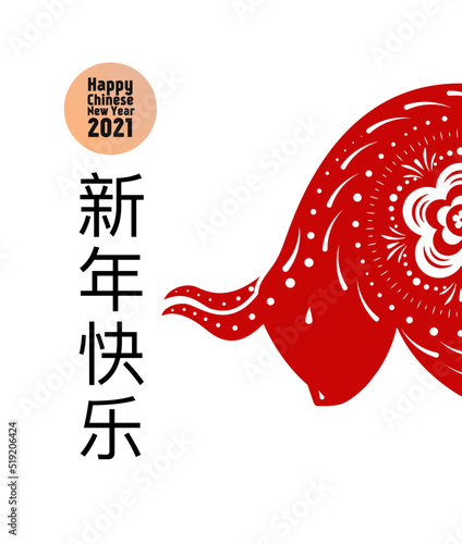 Happy Chinese New Year 2021 with ox for holiday card  invitation  party  banner  party poster  greeting card  flyer. Chinese text -  Happy Chinese new year. Vector 10 eps