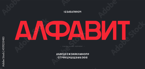 Vector cyrillic modern alphabet - Russian font for decoration, logo, party poster, t shirt, book, greeting card, sale banner, printing on fabric. Cool typography typeface. Trendy font. 10 eps
