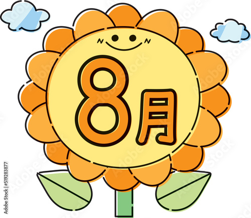 ひまわりの花の8月タイトル