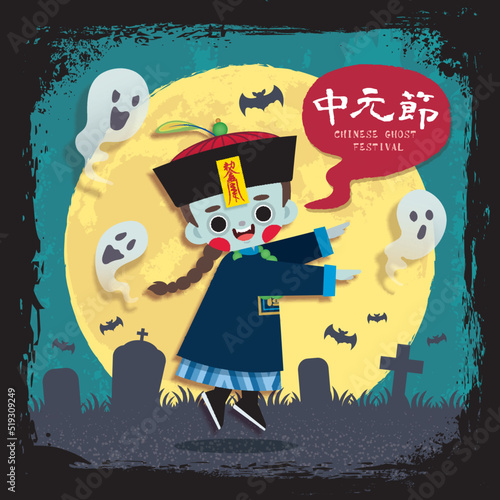 Chinese ghost festival greeting card. Cute cartoon chinese zombie with ghosts, moon and night cemetery on grunge texture background. Chinese vampire flat design. (text: ZhongYuan festival)