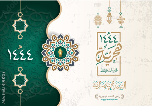 islamic new year Happy new Hijri Islamic year 1444 in Arabic islamic calligraphy translate ( happy new Hijra year 1444)