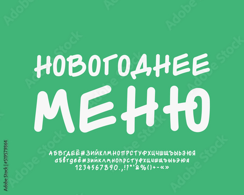 Holiday poster New Year Menu with handwritten lettering white on green. Translation from Russian - New Year Menu