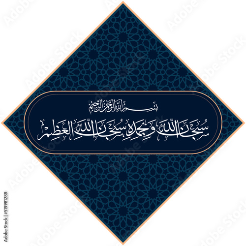 Glory is to Allah and all praise is to Him, glory is to Allah the great. Arabic calligraphy design.