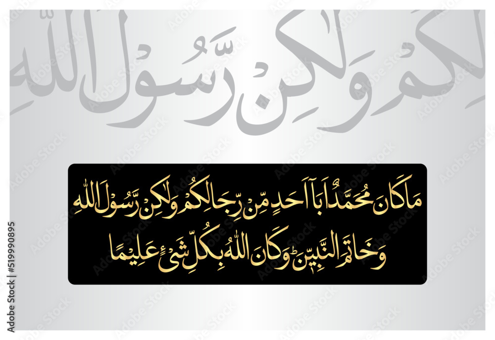 Arabic Calligraphy Verse 40 From Chapter Surah Al Ahzab 33 Of The arabic-calligraphy-verse-40-from-chapter-surah-al-ahzab-33-of-the