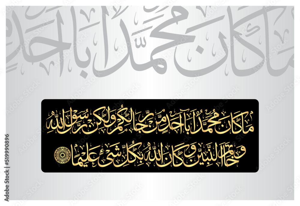 Arabic Calligraphy Verse 40 From Chapter Surah Al Ahzab 33 Of The arabic-calligraphy-verse-40-from-chapter-surah-al-ahzab-33-of-the