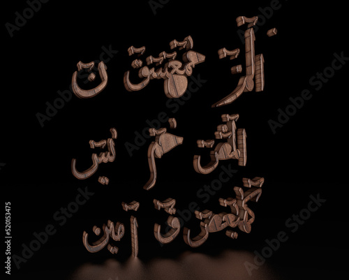 arabic Lohe Qurani wallpaper images islamic wood texture hd photo