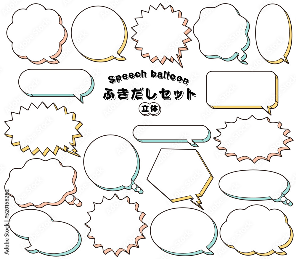 Obraz premium ポップ 立体 吹き出しセット/ ふきだし、フキダシ、フレーム、枠、イラスト、ベクター