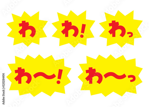 セット_素材_吹き出し_バクダン黄_セリフ赤_わ