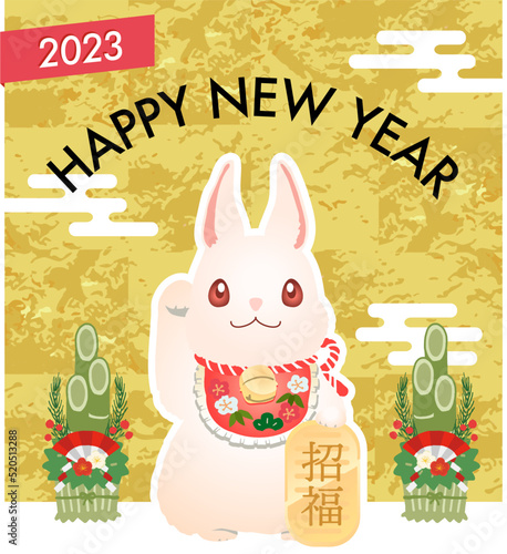 年賀状 卯年 2023 まねきうさぎのハッピーニューイヤー ベクターイラスト