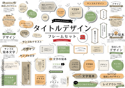 タイトルデザインフレームセット　秋の色