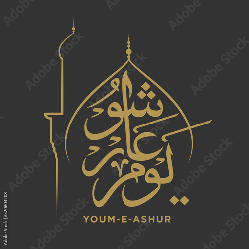 Stampa su tela Ashura Day Arabic Calligraphy