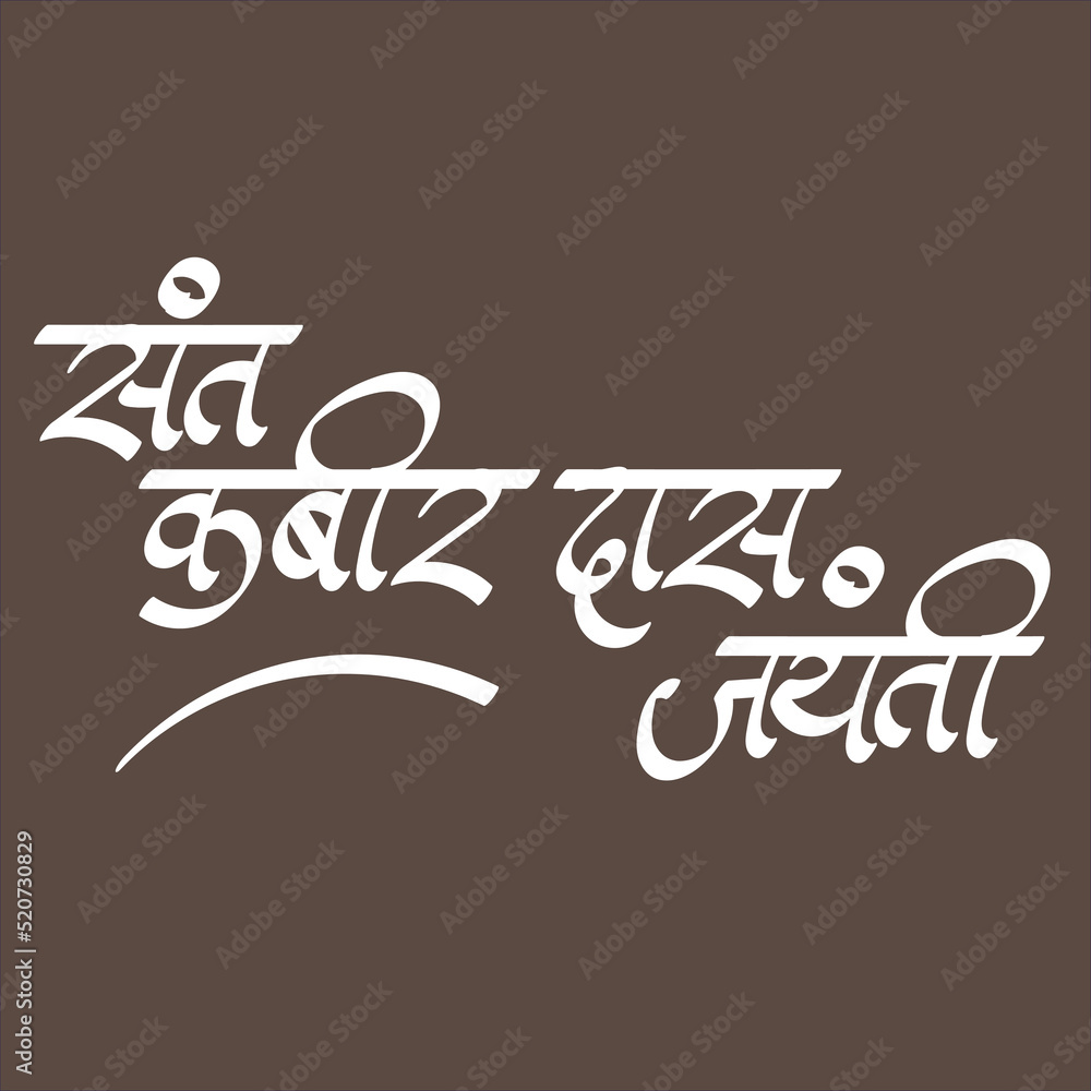 English Meaning Indian mystic poet and saint Kabir Das. Hindi text