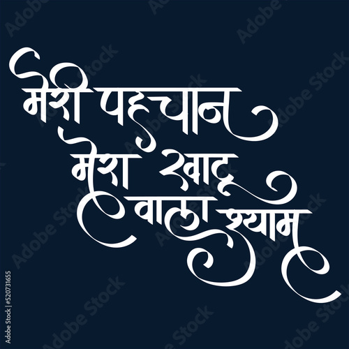 English Meaning My identity My Lord Khatu Shyam Hindi Text Meri pehchan Mera Khatu Wala Shyam calligraphy in hindi