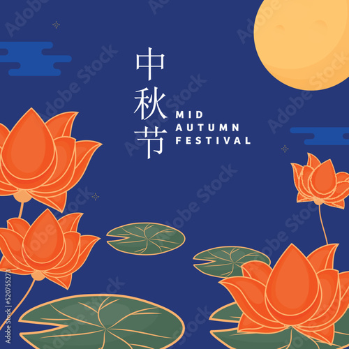 Mid Autumn Festival Text Written In Chinese Language With Lotus Flowers And Full Moon On Blue Background. photo