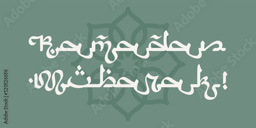 Ramadan Mubarak greeting card in Arabic calligraphy. Wishing you a Generous Month of Ramadan lettering.