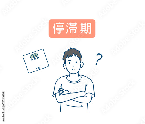 ホメオスタシス　停滞期について考える若い男性　恒常性　ダイエット　イラスト