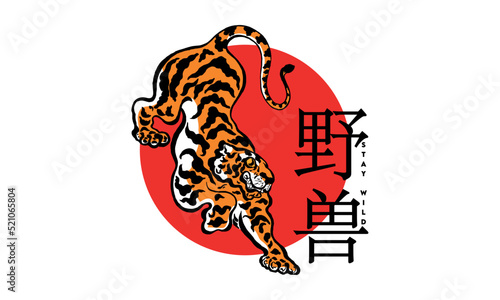 Stay Wild Slogan With Wild Crawling Tiger Illustration on Solid Red Round Shape and Background For Apparel, Print Tee, Print Surface, Pattern and Others Uses. Chinese text translation: Wild Beast.