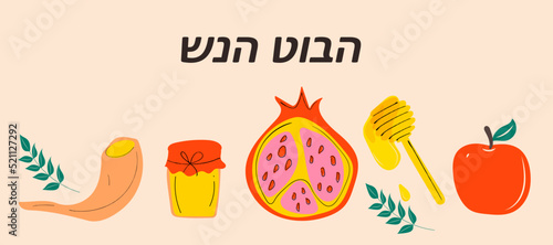 Rosh Hashanah horizontal background with Shana Tova שנה טובה inscription decorated by menorah, shofar horn, Torah, honey, apples. Flat cartoon vector illustration for Jewish new year celebration.