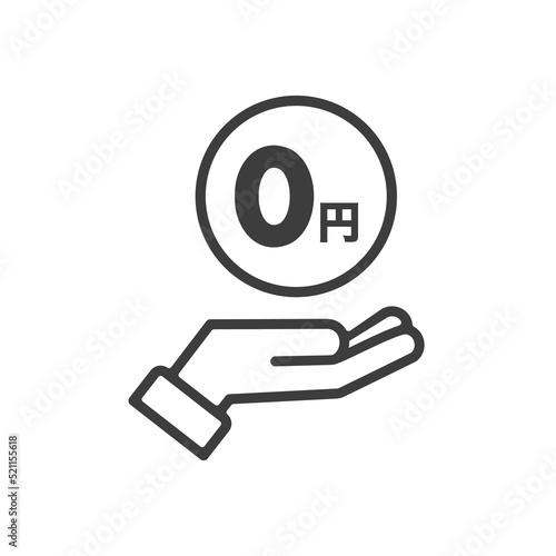 0円の文字が入ったコインと手のアイコン - 無料･フリーのイメージ素材
