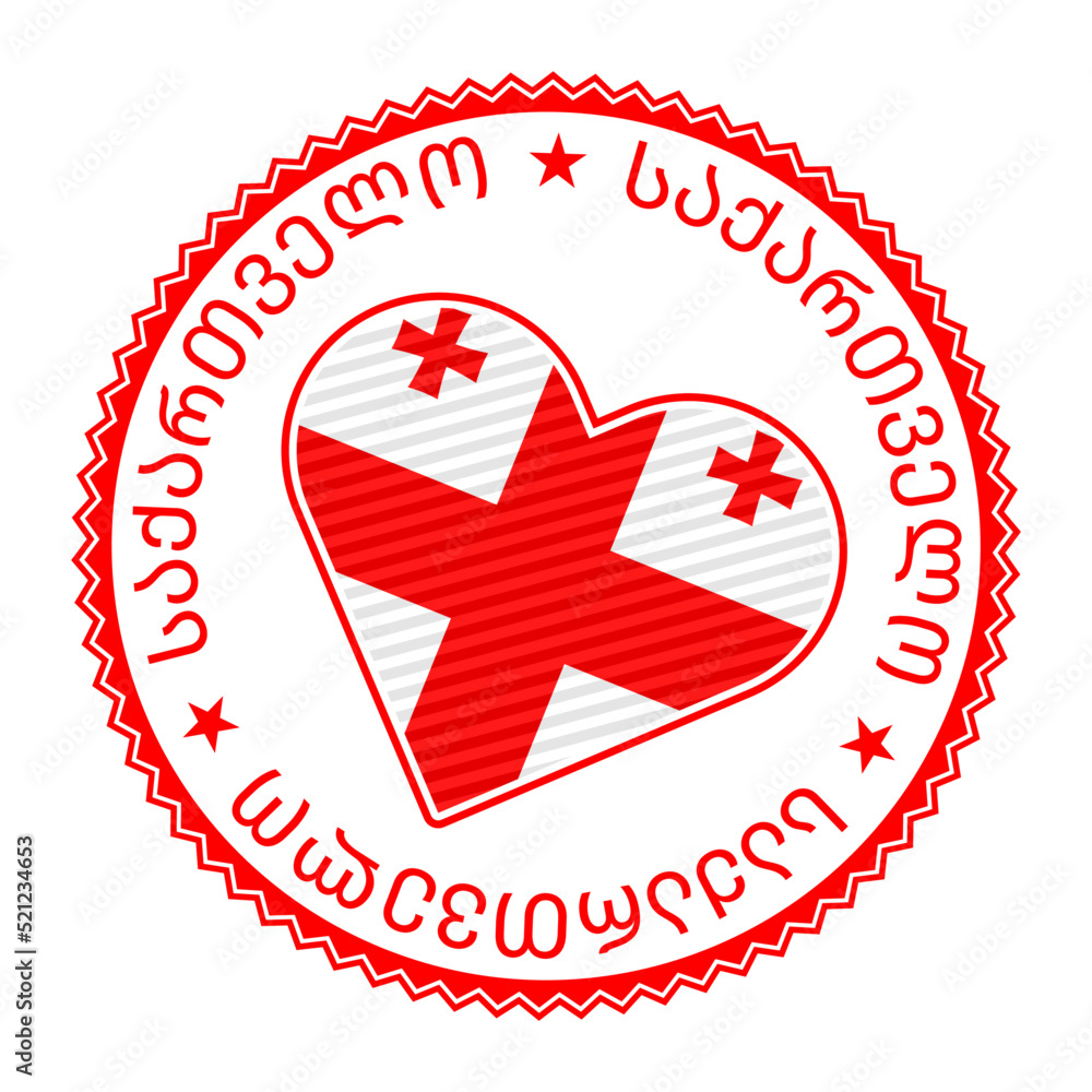 Georgia heart badge. Vector logo of Georgia with the name of the country in the Georgian language. Captivating vector illustration. Georgia heart badge. Vector logo of Georgia with the name of the country in the Georgian language. Captivating vector illustration.