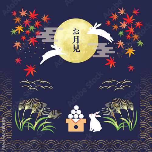 秋のお月見を楽しむうさぎのイラスト