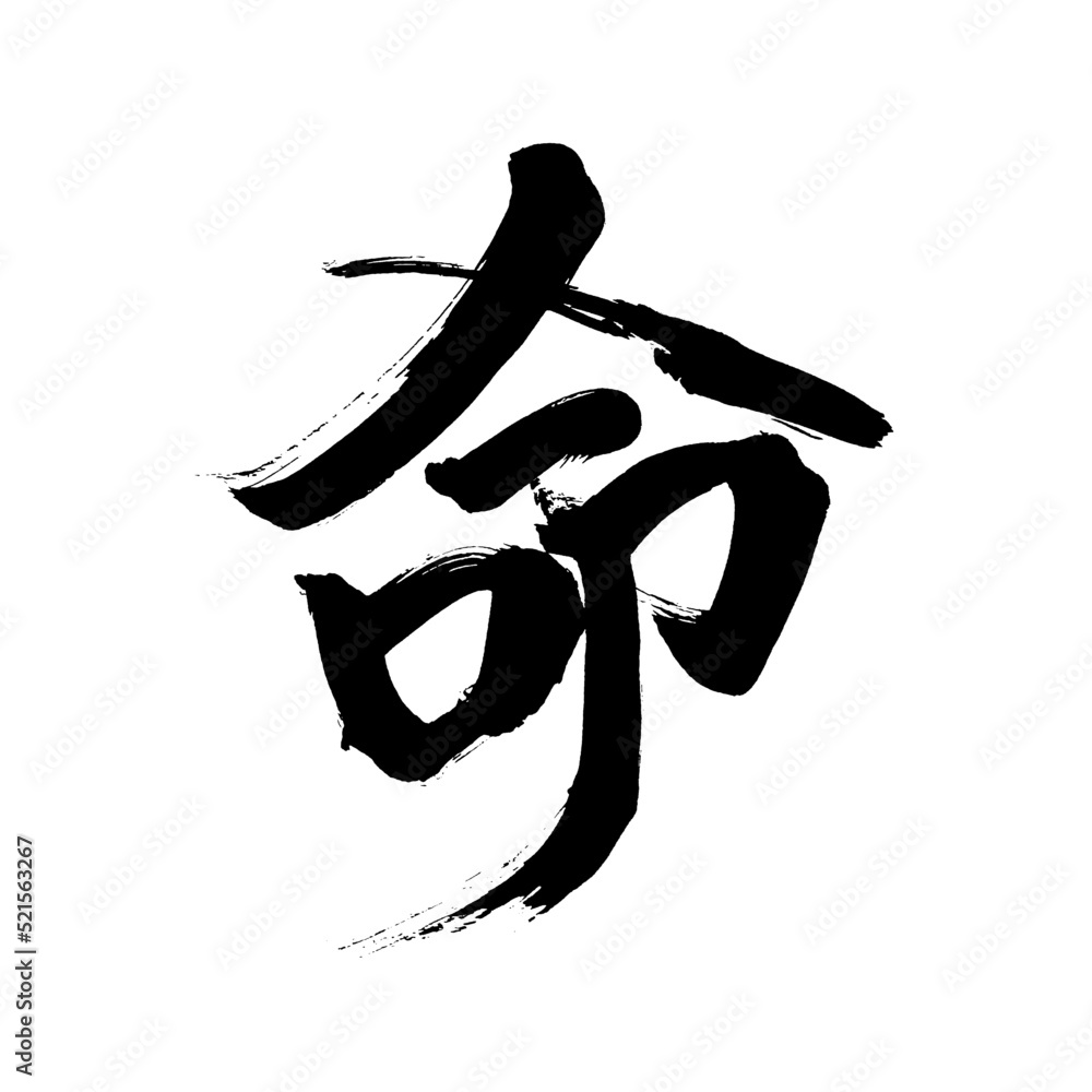 めい さ 漢字, めい 名前 かわいい | 漢字「冥」の部首・画数・読み方・筆順・意味など – YMBDCZ