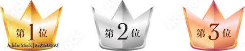 金銀銅 王冠 ランキング アイコン セット