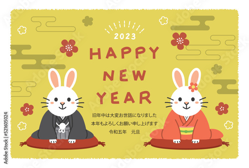 2023年　卯年　年賀状　着物姿でお辞儀をするうさぎの夫婦　添書きあり