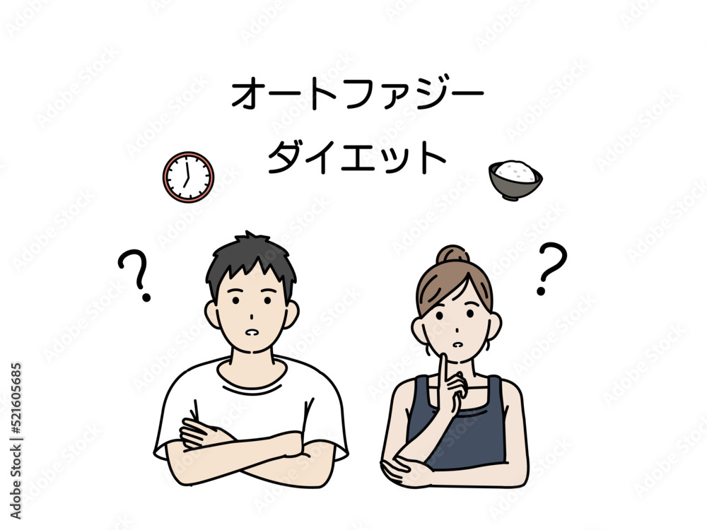 オートファジーダイエットを考える若い男女 断食 イラスト オートファジーダイエットを考える若い男女 断食 イラスト