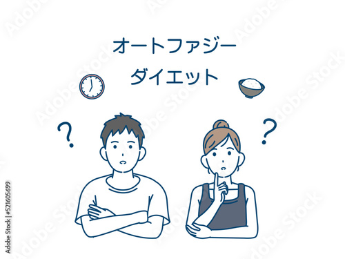 オートファジーダイエットを考える若い男女　断食　イラスト