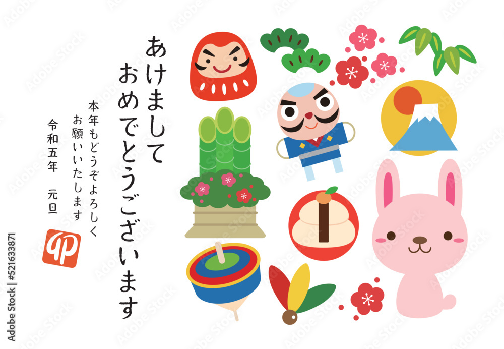 Fototapeta premium 2023年 卯年 縁起物 年賀状 横 07