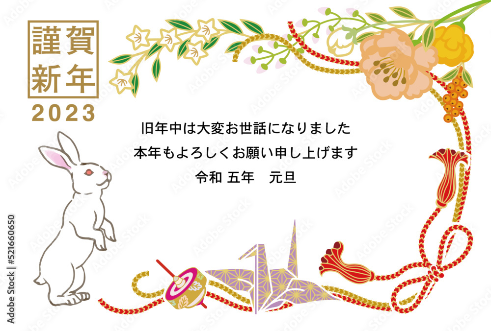 Obraz premium 白兎と花と折り鶴 - 2023年賀状 添書き付き