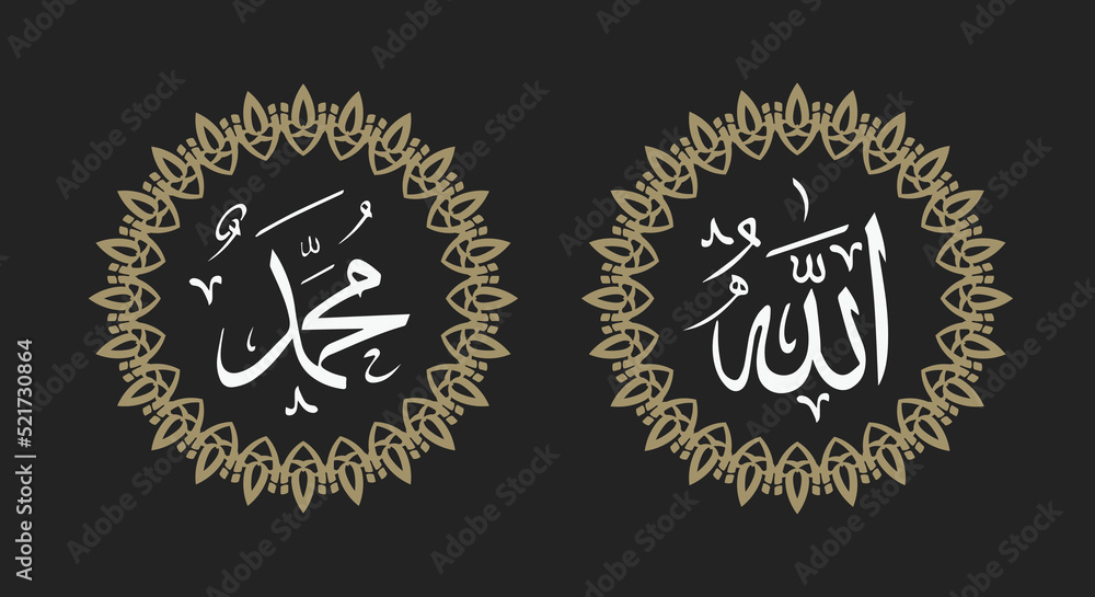 Allah muhammad Name of Allah muhammad, Allah muhammad Arabic islamic calligraphy art, with traditional frame and retro color