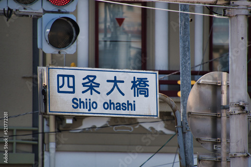 A traffic sign of Shijo Ohashi.    Kyoto Japan
 photo