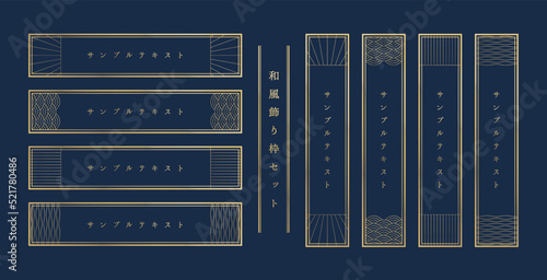 和風のモダンなフレームのセット