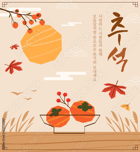 Korean autumn festival Chuseok concept illustration. Chuseok celebration event template. (Korean translation: Chuseok. Have a happy time with your loved ones. ) photo