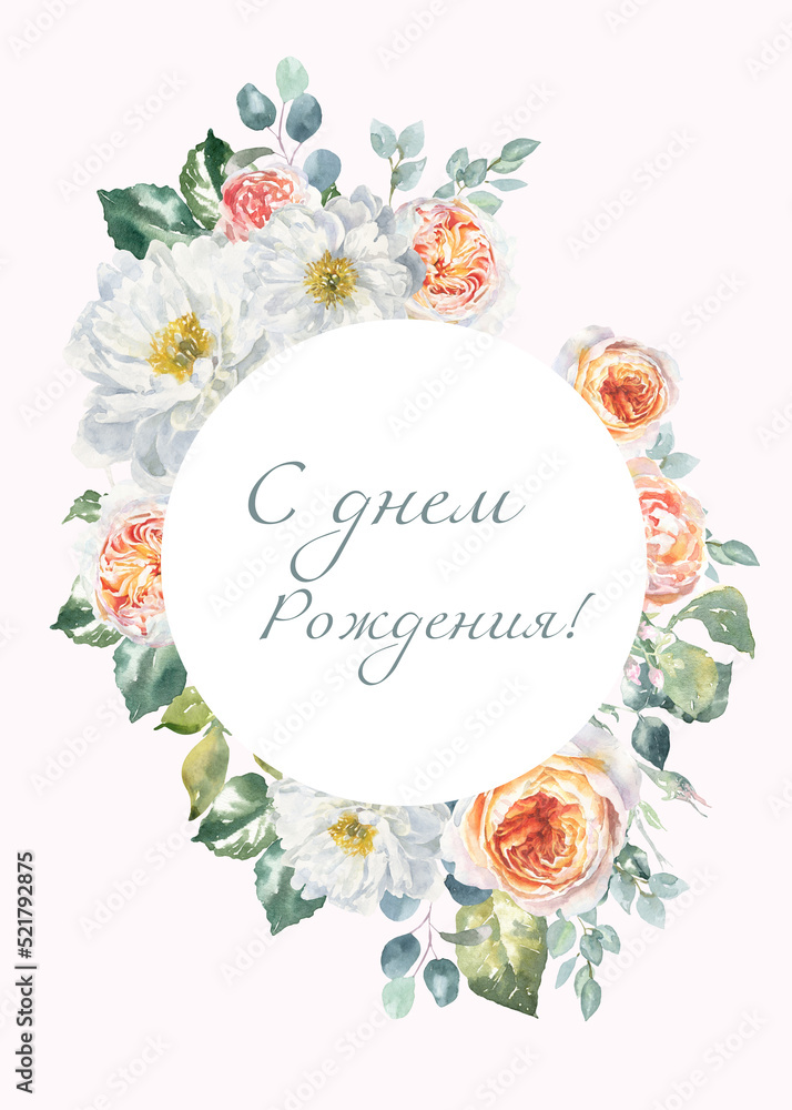 С днем рождения! Поздравительная открытка, пионы, розы, цветы. фон. Маме, бабушке, Винтаж ретро, happy birthday greeting card on russian, flowers,peony printable design, print diy, birthday gift С днем рождения! Поздравительная открытка, пионы, розы, цветы. фон. Маме, бабушке, Винтаж ретро, happy birthday greeting card on russian, flowers,peony printable design, print diy, birthday gift