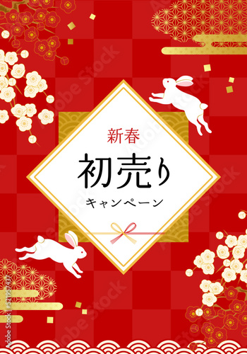 2023年の新春セールの和風なバナー、ポスター背景(和柄,新年,お正月,日本,花,ベクターイラスト) photo