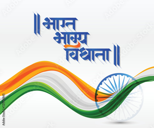 Marathi, Hindi Calligraphy Text " Bharat Bhagya Vidhata" meaning "Dispenser of the destiny of India"