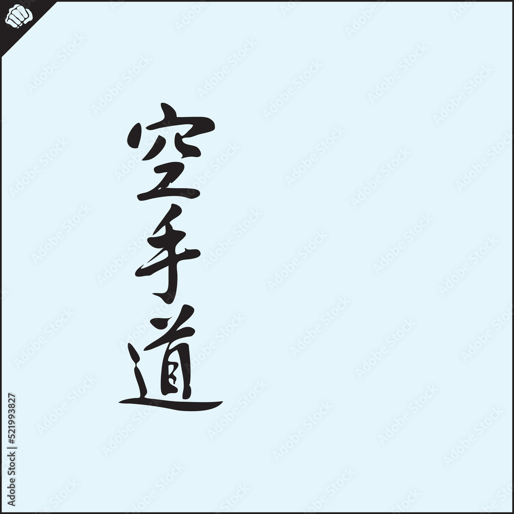 Hieroglyph martial arts. Translated KARATE-DO Hieroglyph martial arts. Translated KARATE-DO