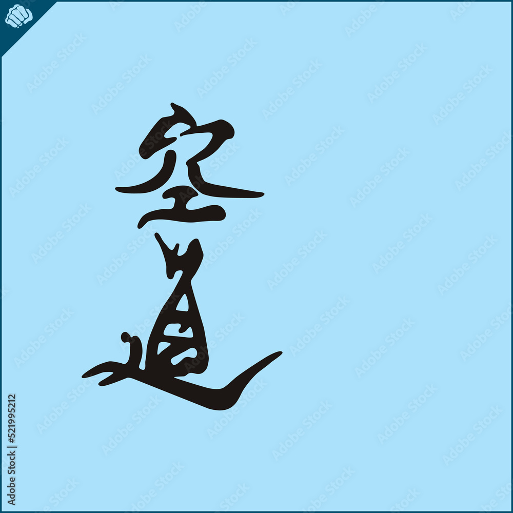 Hieroglyph martial arts. Translated KUDO KARATE. Hieroglyph martial arts. Translated KUDO KARATE.