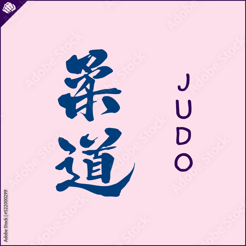 Kanji hieroglyph martial arts karate. Translated - JUDO WRESTLING