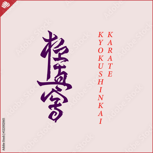 Kanji hieroglyph martial arts karate. Translated - KYOKUSHIN OYAMA BUDO KARATE
