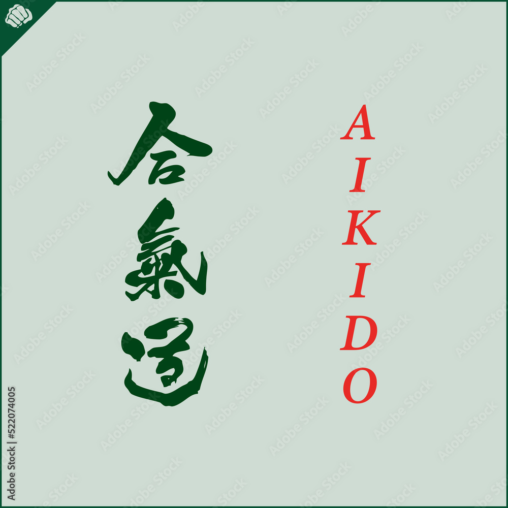 Hieroglyph martial arts. Translated AIKIDO Hieroglyph martial arts. Translated AIKIDO