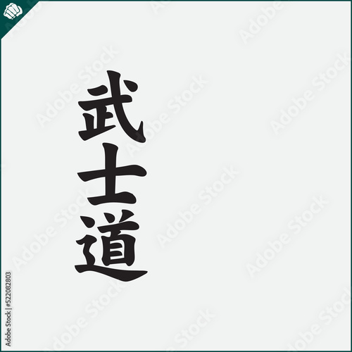 Hieroglyph martial arts. Translated - BUSHIDO