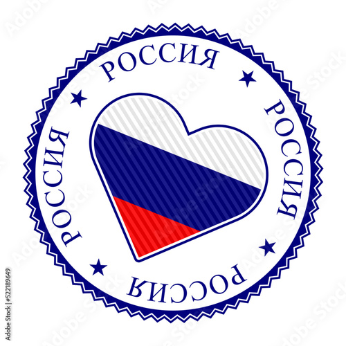 Russia heart badge. Vector logo of Russia with the name of the country in the Russian language. Modern vector illustration.