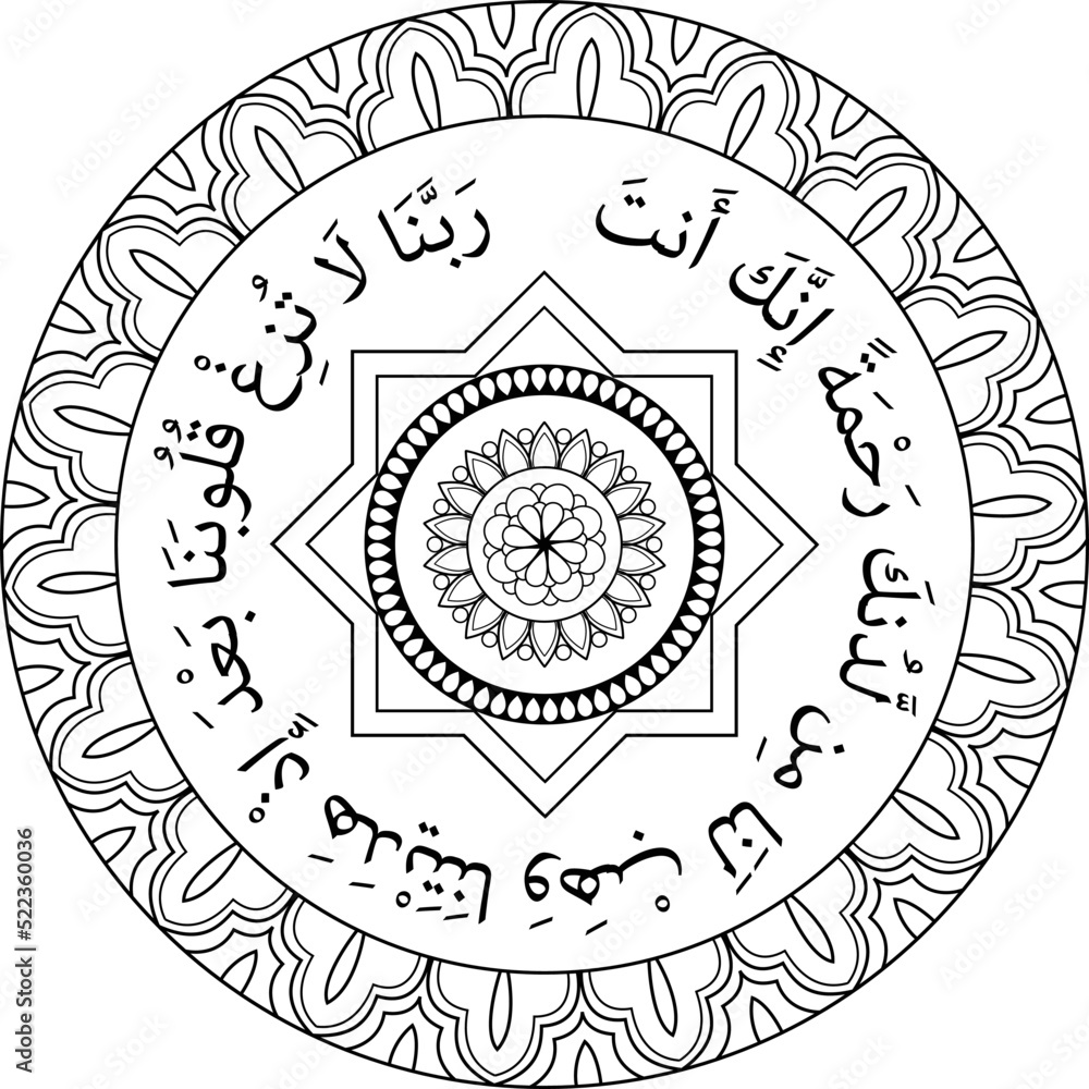 Islamic Dua Al-Imran coloring mandala